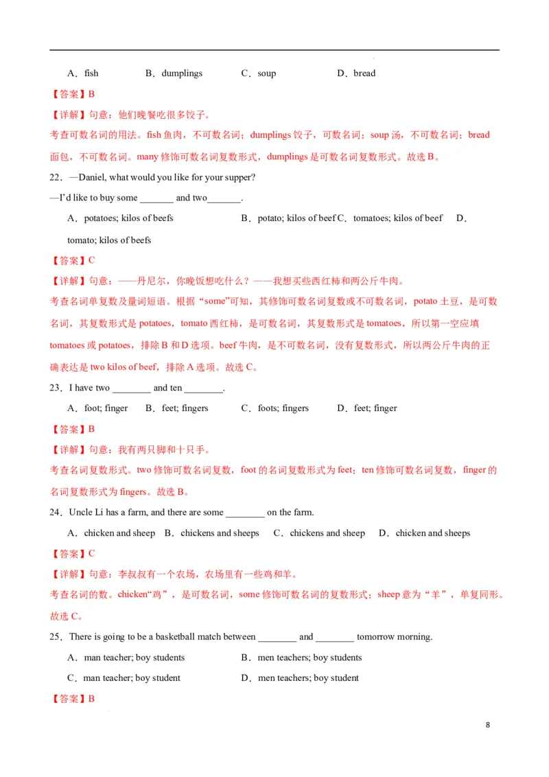 Unit1Animalfriends.（语法讲解及专练）（原卷版）_最新人教版英语七年级下册_七下英语2025版_20.语法讲解+专练