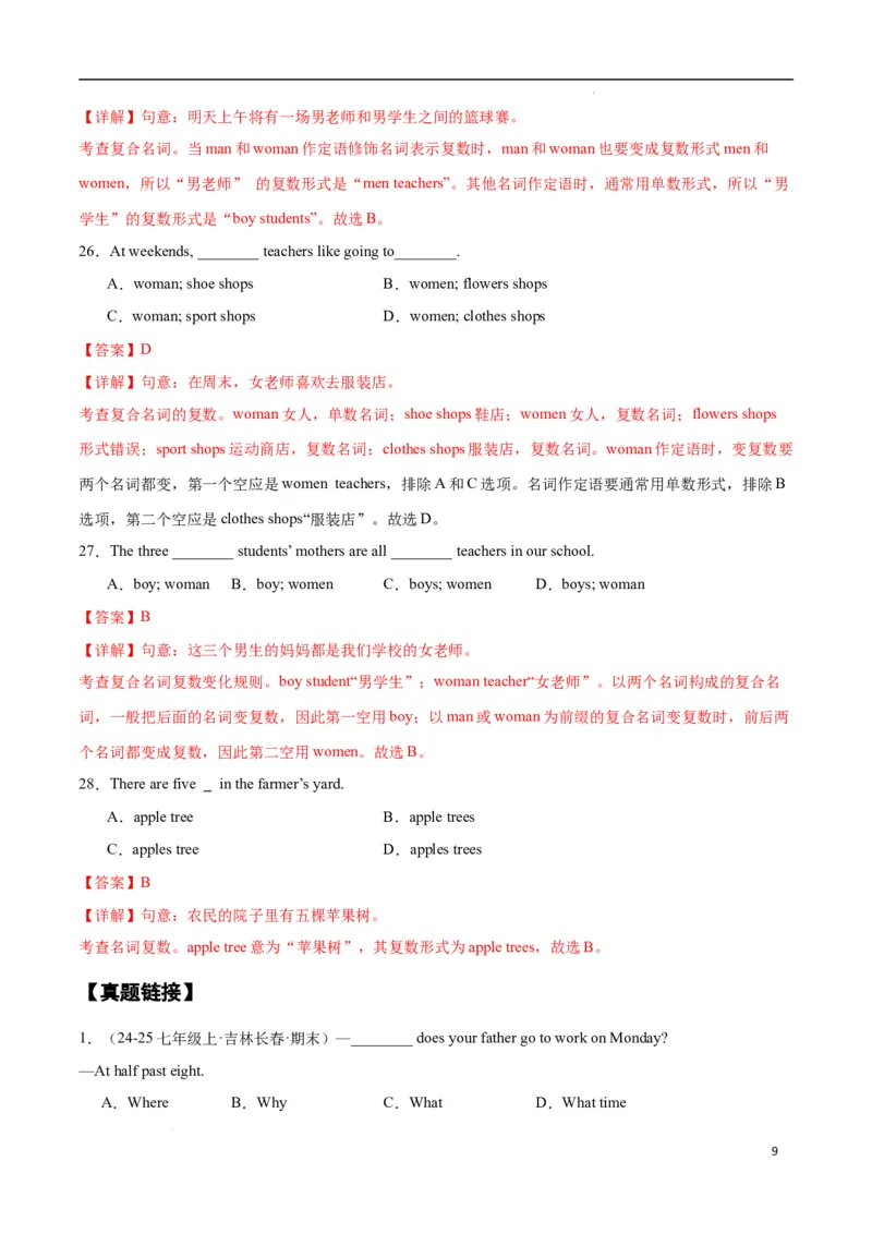 Unit1Animalfriends.（语法讲解及专练）（原卷版）_最新人教版英语七年级下册_七下英语2025版_20.语法讲解+专练