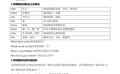 Unit1Animalfriends.（语法讲解及专练）（原卷版）_最新人教版英语七年级下册_七下英语2025版_20.语法讲解+专练