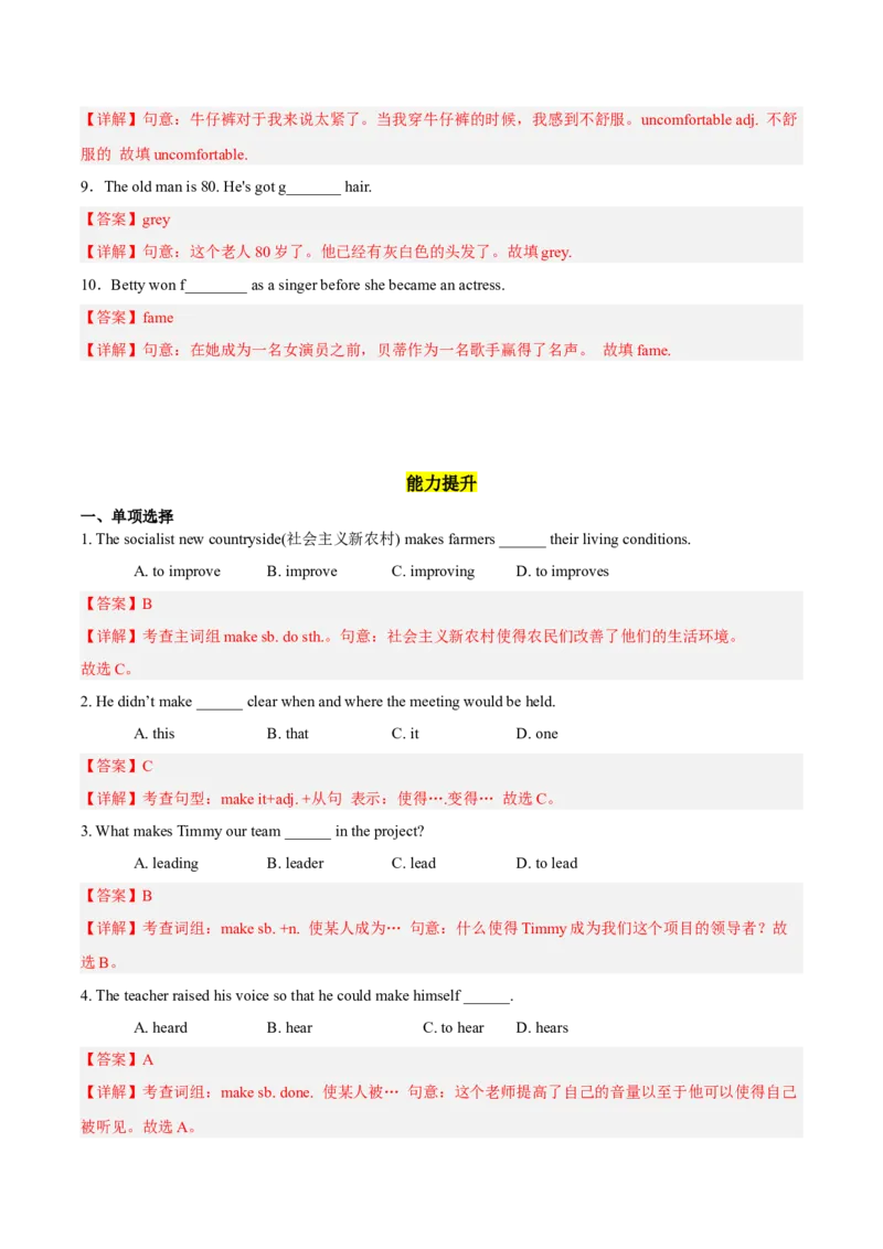 Unit11第3课时(GrammarFocus)（分层作业）解析版-九年级英语全一册同步备课系列（人教新目标GoForIt!）_最新人教版英语九年级全册_新更新初中英语9全_02课件+教案+学案