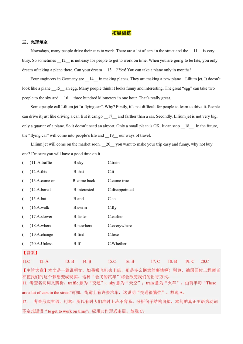 Unit11第3课时(GrammarFocus)（分层作业）解析版-九年级英语全一册同步备课系列（人教新目标GoForIt!）_最新人教版英语九年级全册_新更新初中英语9全_02课件+教案+学案