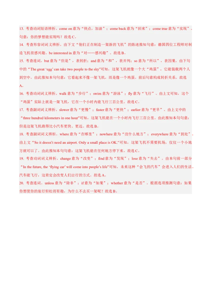 Unit11第3课时(GrammarFocus)（分层作业）解析版-九年级英语全一册同步备课系列（人教新目标GoForIt!）_最新人教版英语九年级全册_新更新初中英语9全_02课件+教案+学案