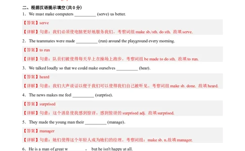 Unit11第3课时(GrammarFocus)（分层作业）解析版-九年级英语全一册同步备课系列（人教新目标GoForIt!）_最新人教版英语九年级全册_新更新初中英语9全_02课件+教案+学案
