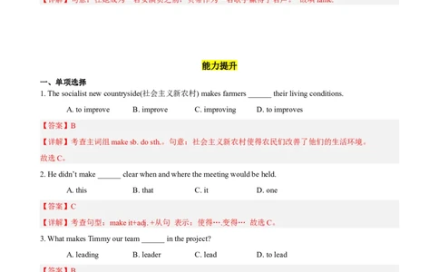 Unit11第3课时(GrammarFocus)（分层作业）解析版-九年级英语全一册同步备课系列（人教新目标GoForIt!）_最新人教版英语九年级全册_新更新初中英语9全_02课件+教案+学案