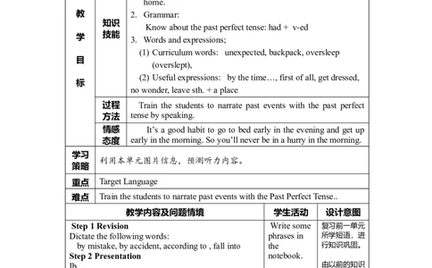unit12-1_最新人教版英语九年级全册_新更新初中英语9全_05教案（多套）_分课时教案2_unit12