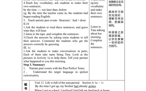 unit12-1_最新人教版英语九年级全册_新更新初中英语9全_05教案（多套）_分课时教案2_unit12