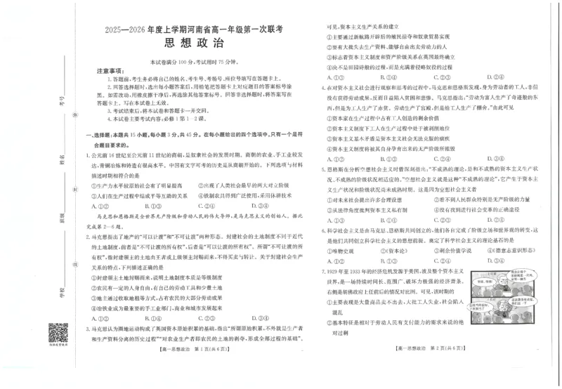 政治试卷_2025年10月高一试卷_251031金太阳&middot;河南省2025-2026年度上学期高一年级第一次联考（25-28A）（全）