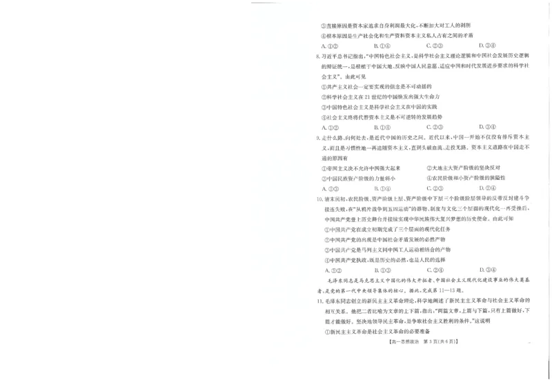 政治试卷_2025年10月高一试卷_251031金太阳&middot;河南省2025-2026年度上学期高一年级第一次联考（25-28A）（全）