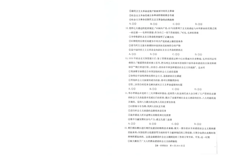 政治试卷_2025年10月高一试卷_251031金太阳&middot;河南省2025-2026年度上学期高一年级第一次联考（25-28A）（全）