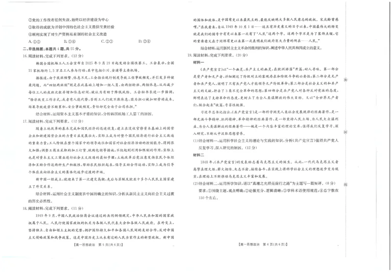政治试卷_2025年10月高一试卷_251031金太阳&middot;河南省2025-2026年度上学期高一年级第一次联考（25-28A）（全）