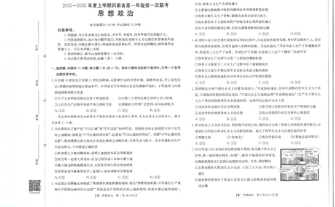 政治试卷_2025年10月高一试卷_251031金太阳&middot;河南省2025-2026年度上学期高一年级第一次联考（25-28A）（全）