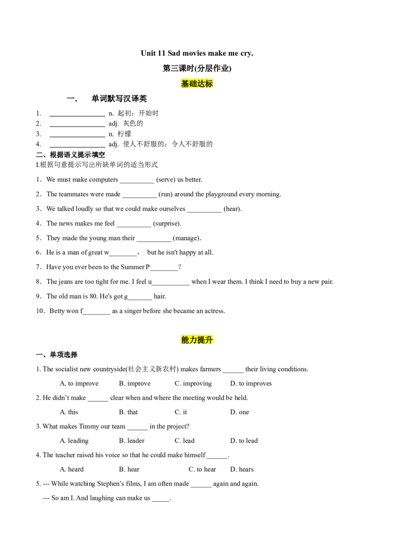 Unit11第3课时(GrammarFocus)（分层作业）试题版-九年级英语全一册同步备课系列（人教新目标GoForIt!）_最新人教版英语九年级全册_新更新初中英语9全_02课件+教案+学案
