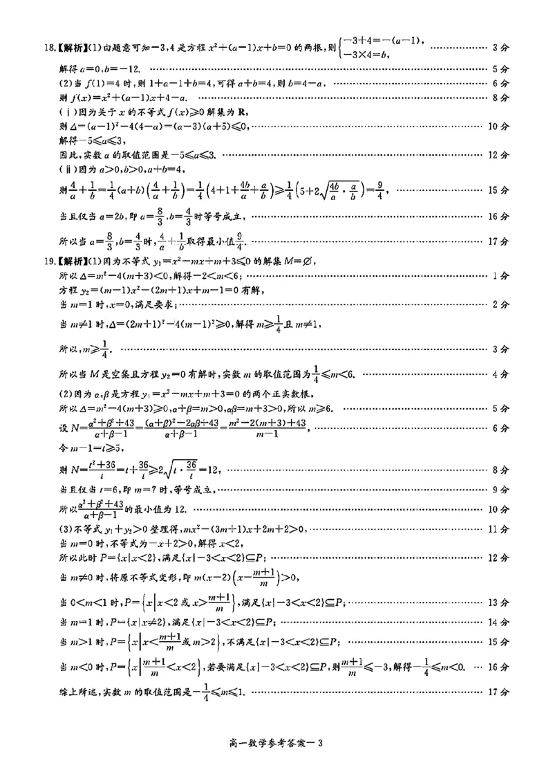 数学答案-湖南名校联考联合体2025年秋季高一第一次联考_2025年10月高一试卷_251019湖南炎德英才名校联考联合体2025年秋季高一第一次联考