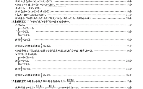 数学答案-湖南名校联考联合体2025年秋季高一第一次联考_2025年10月高一试卷_251019湖南炎德英才名校联考联合体2025年秋季高一第一次联考