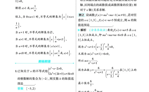 02_2.1不等式的性质与解法讲解册_高中三年全科资料_高考数学《考点考法清单》2025版_02专题二不等式