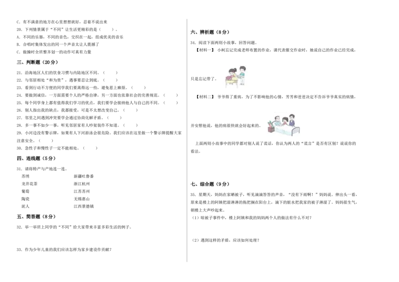 道德与法治（提升卷02）（考试A3版）_26新三年级道法下册（统编版）_版本二_期中+期末-K151_期中试卷