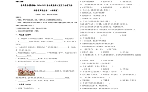 道德与法治（提升卷02）（考试A3版）_26新三年级道法下册（统编版）_版本二_期中+期末-K151_期中试卷