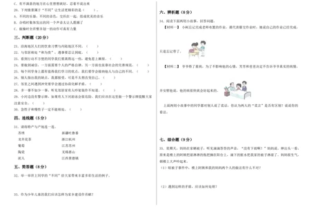 道德与法治（提升卷02）（考试A3版）_26新三年级道法下册（统编版）_版本二_期中+期末-K151_期中试卷