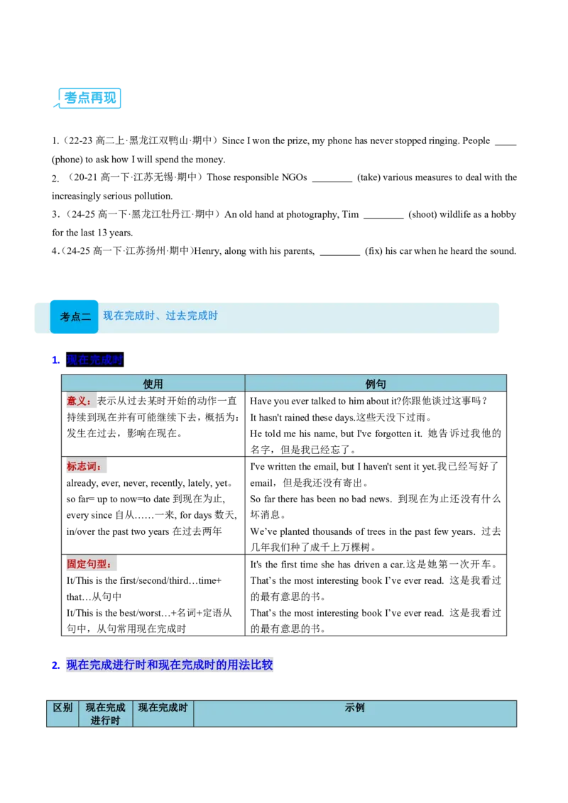 (复习进阶)专题06谓语动词&ldquo;核心引擎&rdquo;(原卷版)_高中三年全科资料_高中_高中1_2025高一高二英语暑假提升精品讲义（人教版）_2025《高中英语&bull;暑假提升精品讲义》高二(人教版2019)