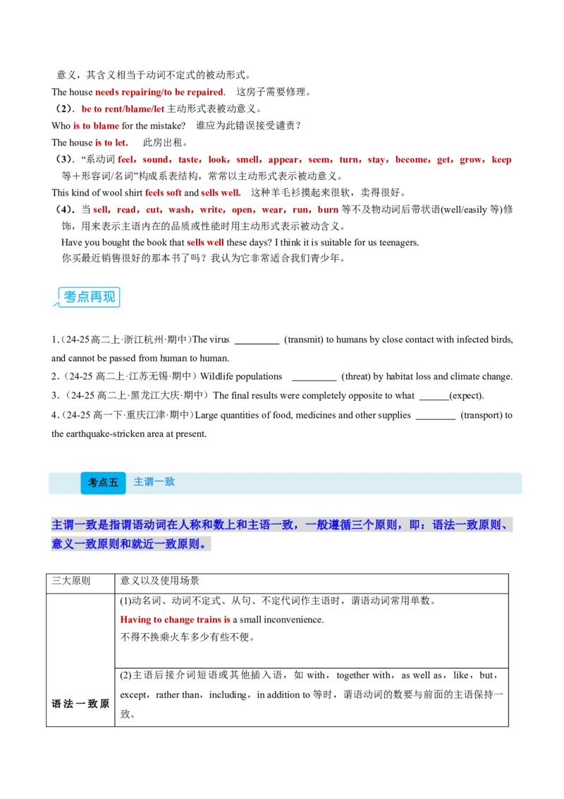 (复习进阶)专题06谓语动词&ldquo;核心引擎&rdquo;(原卷版)_高中三年全科资料_高中_高中1_2025高一高二英语暑假提升精品讲义（人教版）_2025《高中英语&bull;暑假提升精品讲义》高二(人教版2019)