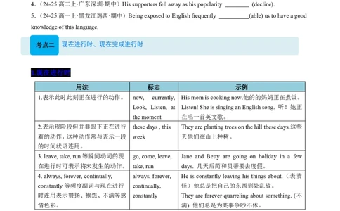 (复习进阶)专题06谓语动词&ldquo;核心引擎&rdquo;(原卷版)_高中三年全科资料_高中_高中1_2025高一高二英语暑假提升精品讲义（人教版）_2025《高中英语&bull;暑假提升精品讲义》高二(人教版2019)