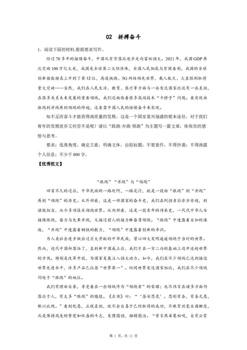 02拼搏奋斗_高中三年全科资料_高考语文全优范文分类汇编