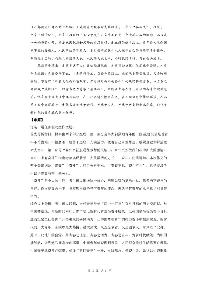 02拼搏奋斗_高中三年全科资料_高考语文全优范文分类汇编