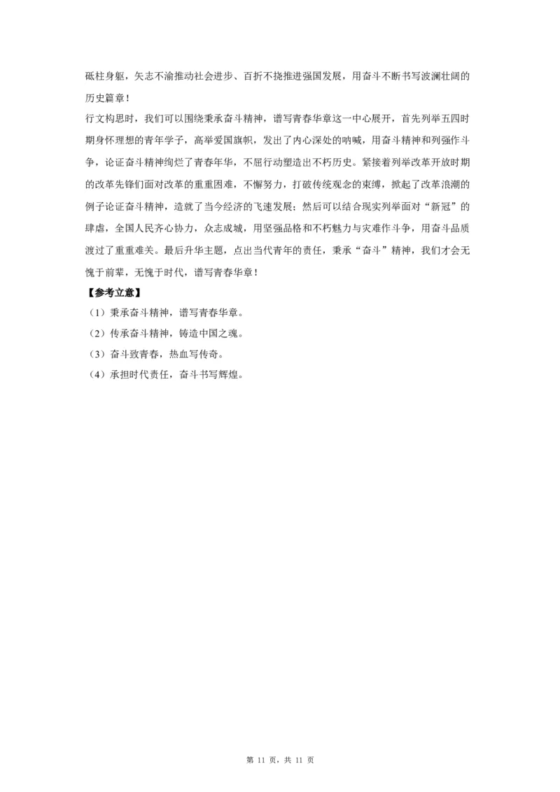 02拼搏奋斗_高中三年全科资料_高考语文全优范文分类汇编
