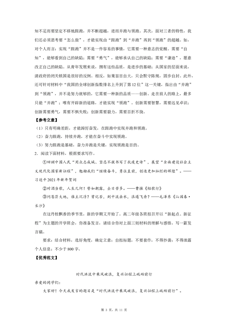 02拼搏奋斗_高中三年全科资料_高考语文全优范文分类汇编
