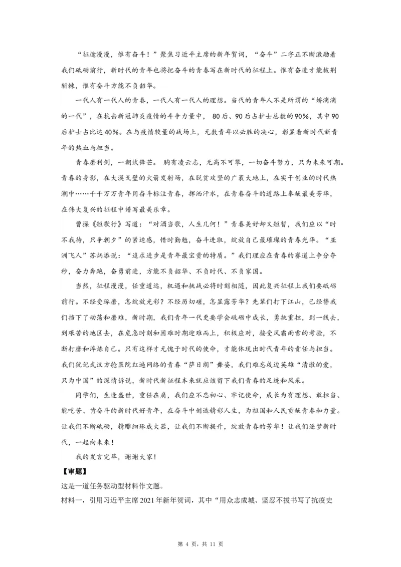 02拼搏奋斗_高中三年全科资料_高考语文全优范文分类汇编