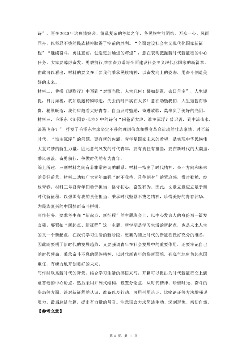 02拼搏奋斗_高中三年全科资料_高考语文全优范文分类汇编