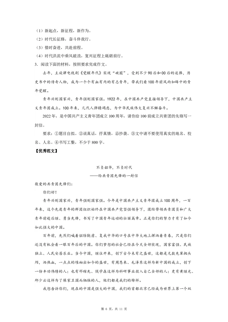 02拼搏奋斗_高中三年全科资料_高考语文全优范文分类汇编