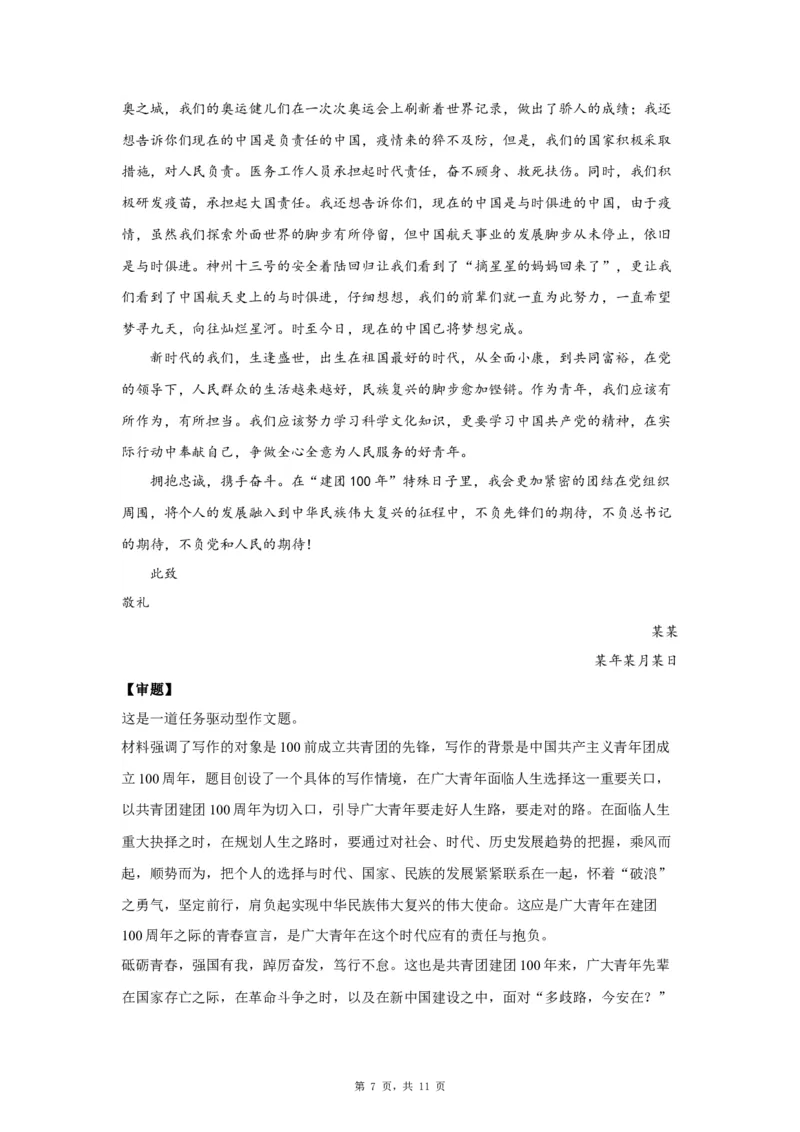02拼搏奋斗_高中三年全科资料_高考语文全优范文分类汇编