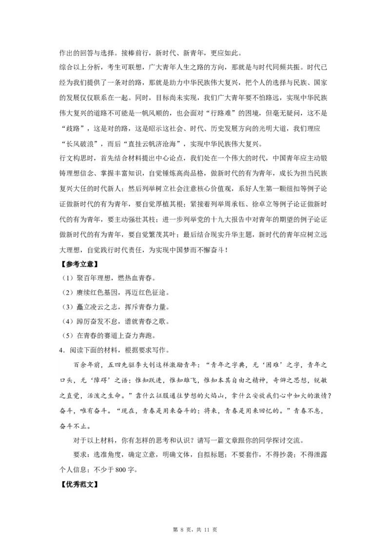 02拼搏奋斗_高中三年全科资料_高考语文全优范文分类汇编