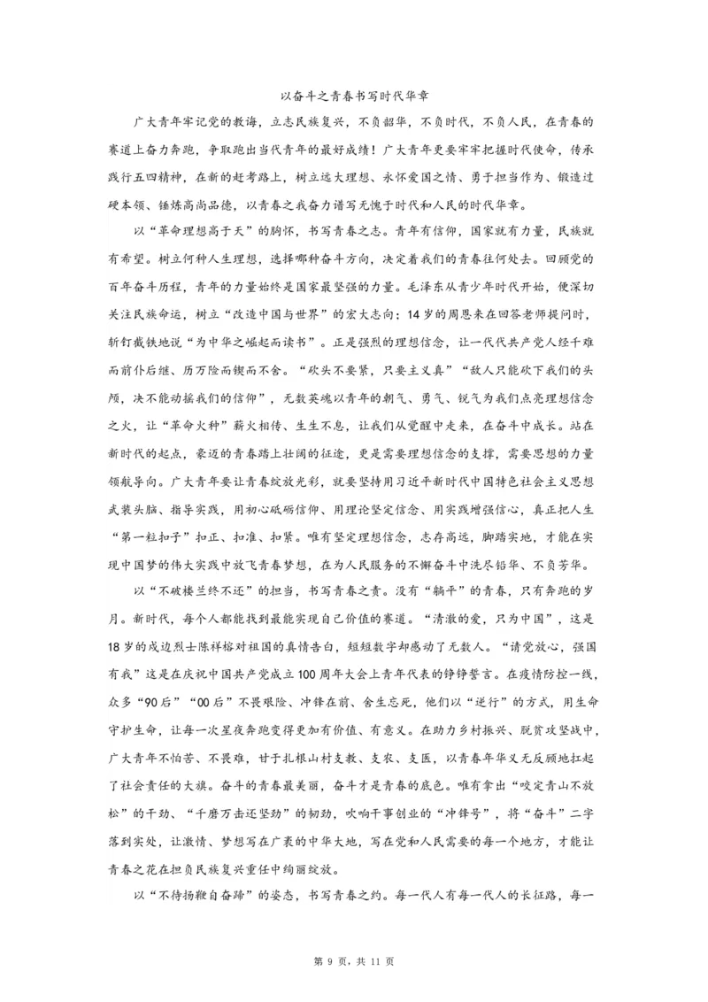 02拼搏奋斗_高中三年全科资料_高考语文全优范文分类汇编