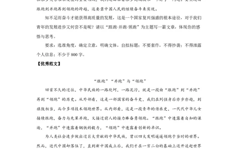 02拼搏奋斗_高中三年全科资料_高考语文全优范文分类汇编