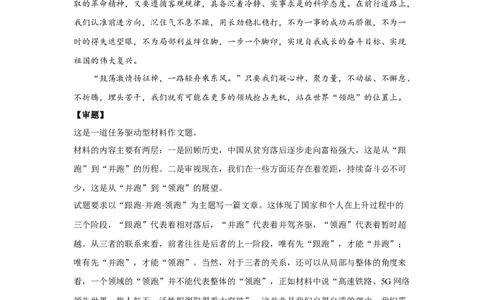 02拼搏奋斗_高中三年全科资料_高考语文全优范文分类汇编