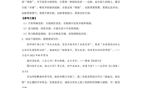 02拼搏奋斗_高中三年全科资料_高考语文全优范文分类汇编