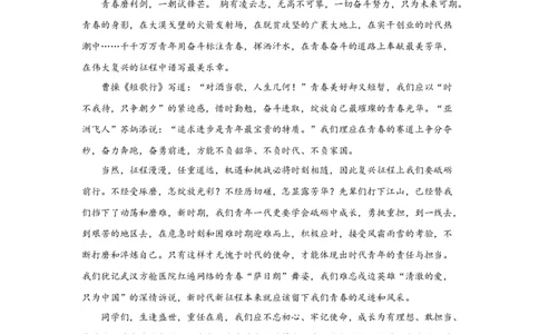 02拼搏奋斗_高中三年全科资料_高考语文全优范文分类汇编