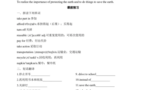 SectionB1a-1e课前预习_最新人教版英语九年级全册_新更新初中英语9全_04课件（多套）_课件（第1套）+教案+课前课后练习_245