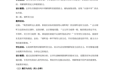 统编版三年级下册4.9《学会倾听》第一课时教学设计_26新三年级道法下册（统编版）_版本一_部编版道德与法治3下_2026春新版_第一套_01.教学设计全册