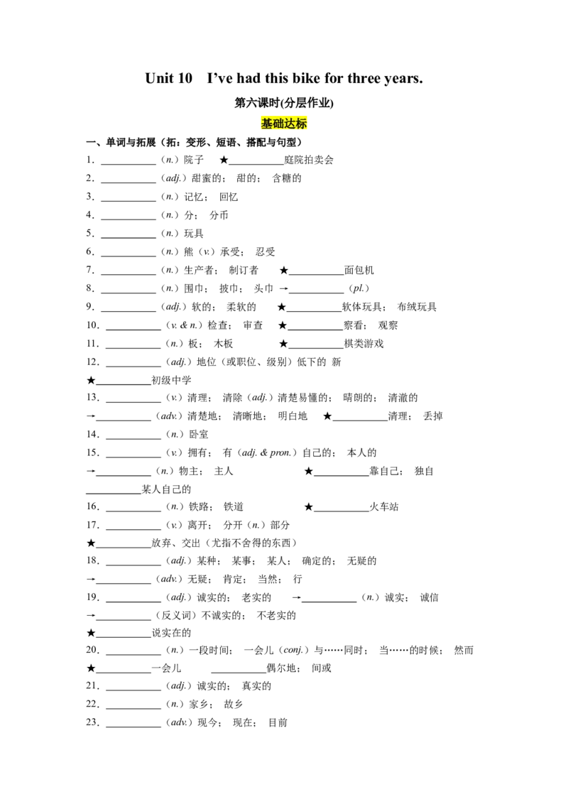 Unit10第6课时SectionB(3a-SC)（分层作业）(原卷版)_最新人教版英语八年级下册_旧版（有参考价值）_版本二_八年级英语下册（人教版）_分层作业