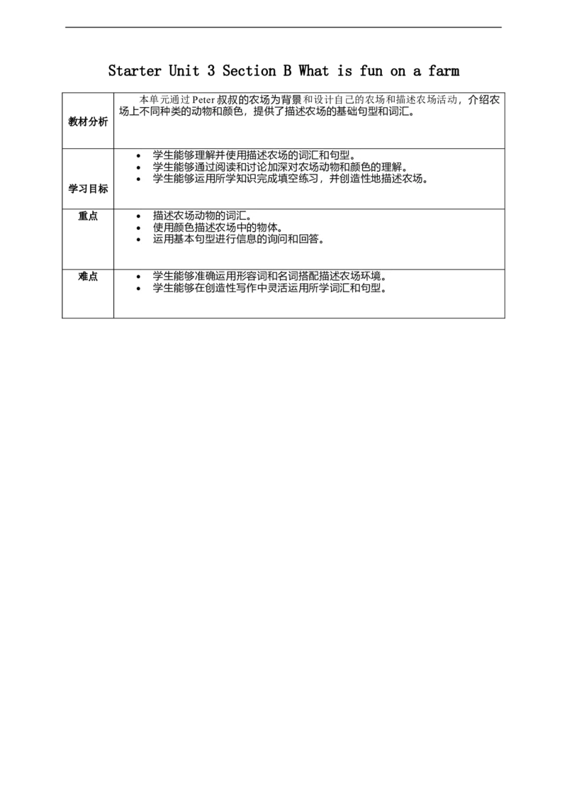 StarterUnit3SectionBWhatisfunonafarm？教学设计_最新人教版英语七年级上册_英语7上最新改版_02.英语7上-教案（表格式）