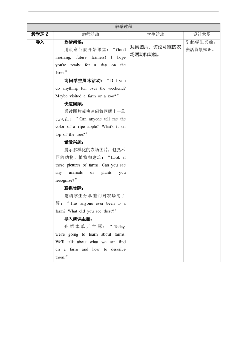 StarterUnit3SectionBWhatisfunonafarm？教学设计_最新人教版英语七年级上册_英语7上最新改版_02.英语7上-教案（表格式）