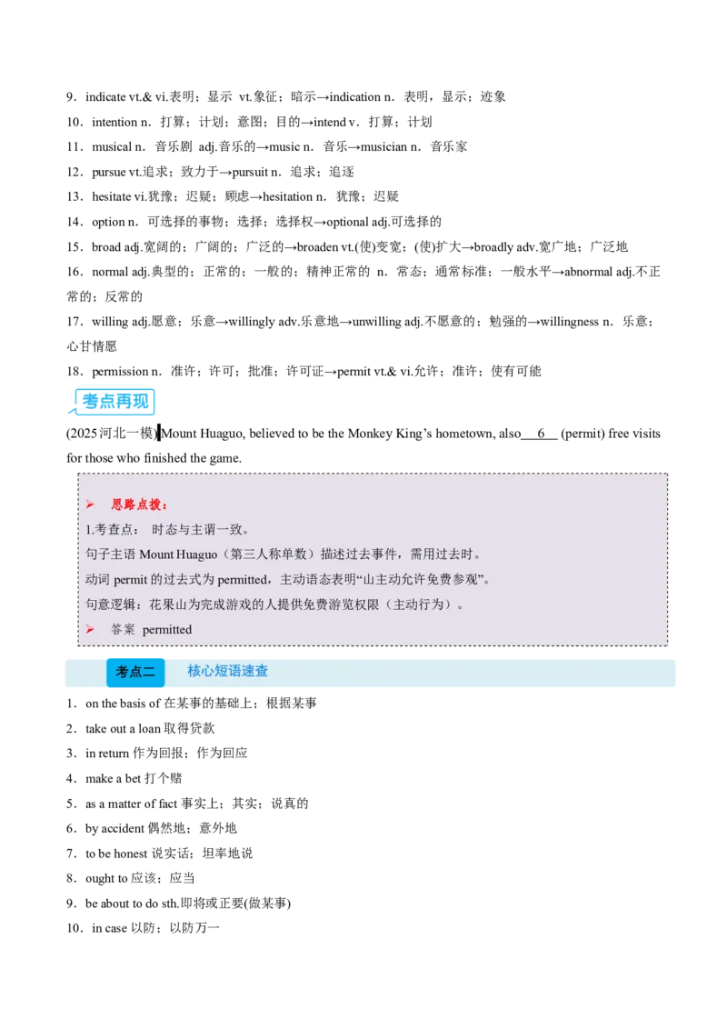 (复习进阶)专题02必修三Unit3-5(知识全梳理&考点精准练)(解析版)_高中三年全科资料_高中_高中1_2025高一高二英语暑假提升精品讲义（人教版）
