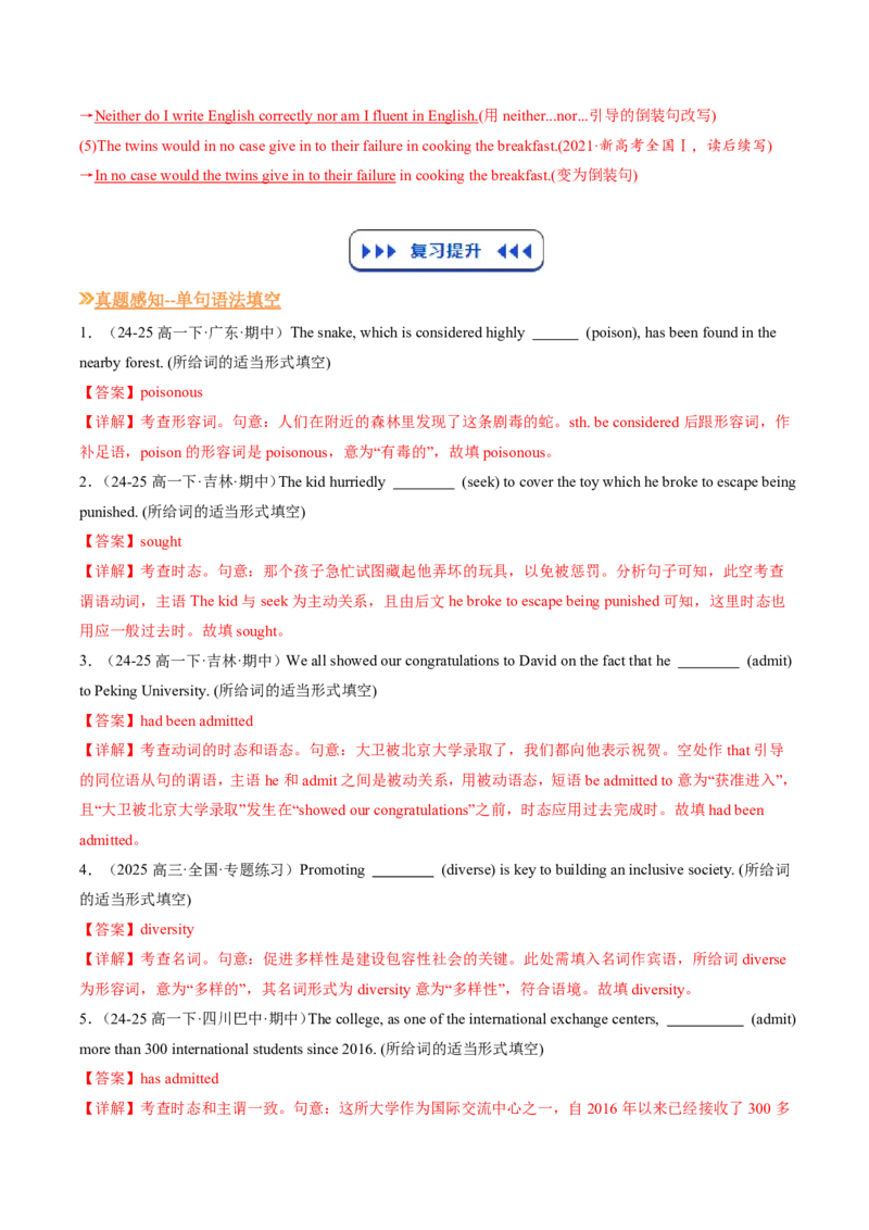 (复习进阶)专题02必修三Unit3-5(知识全梳理&考点精准练)(解析版)_高中三年全科资料_高中_高中1_2025高一高二英语暑假提升精品讲义（人教版）