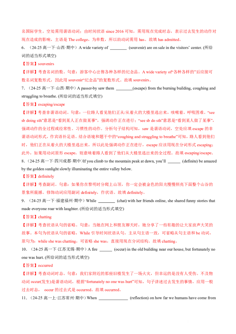 (复习进阶)专题02必修三Unit3-5(知识全梳理&考点精准练)(解析版)_高中三年全科资料_高中_高中1_2025高一高二英语暑假提升精品讲义（人教版）
