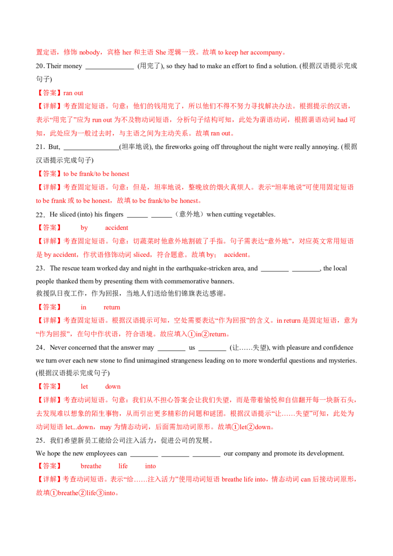 (复习进阶)专题02必修三Unit3-5(知识全梳理&考点精准练)(解析版)_高中三年全科资料_高中_高中1_2025高一高二英语暑假提升精品讲义（人教版）