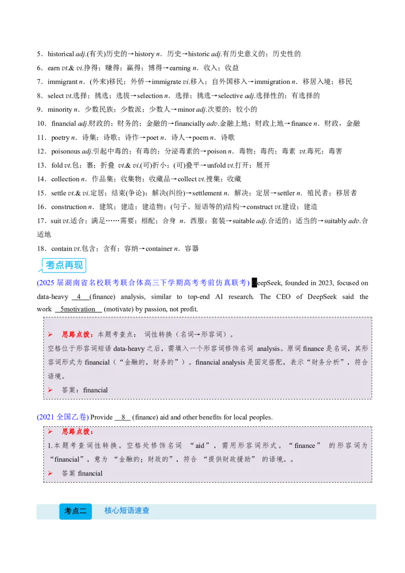 (复习进阶)专题02必修三Unit3-5(知识全梳理&考点精准练)(解析版)_高中三年全科资料_高中_高中1_2025高一高二英语暑假提升精品讲义（人教版）