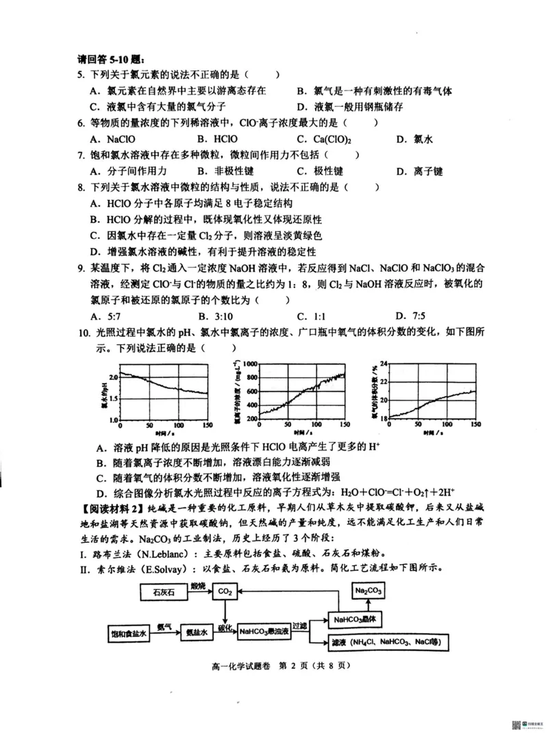 杭州地区2024学年第一学期期末学业水平测试高一化学试卷_2025年02月试卷_0226浙江省杭州市2024-2025学年高一上学期1月期末考试